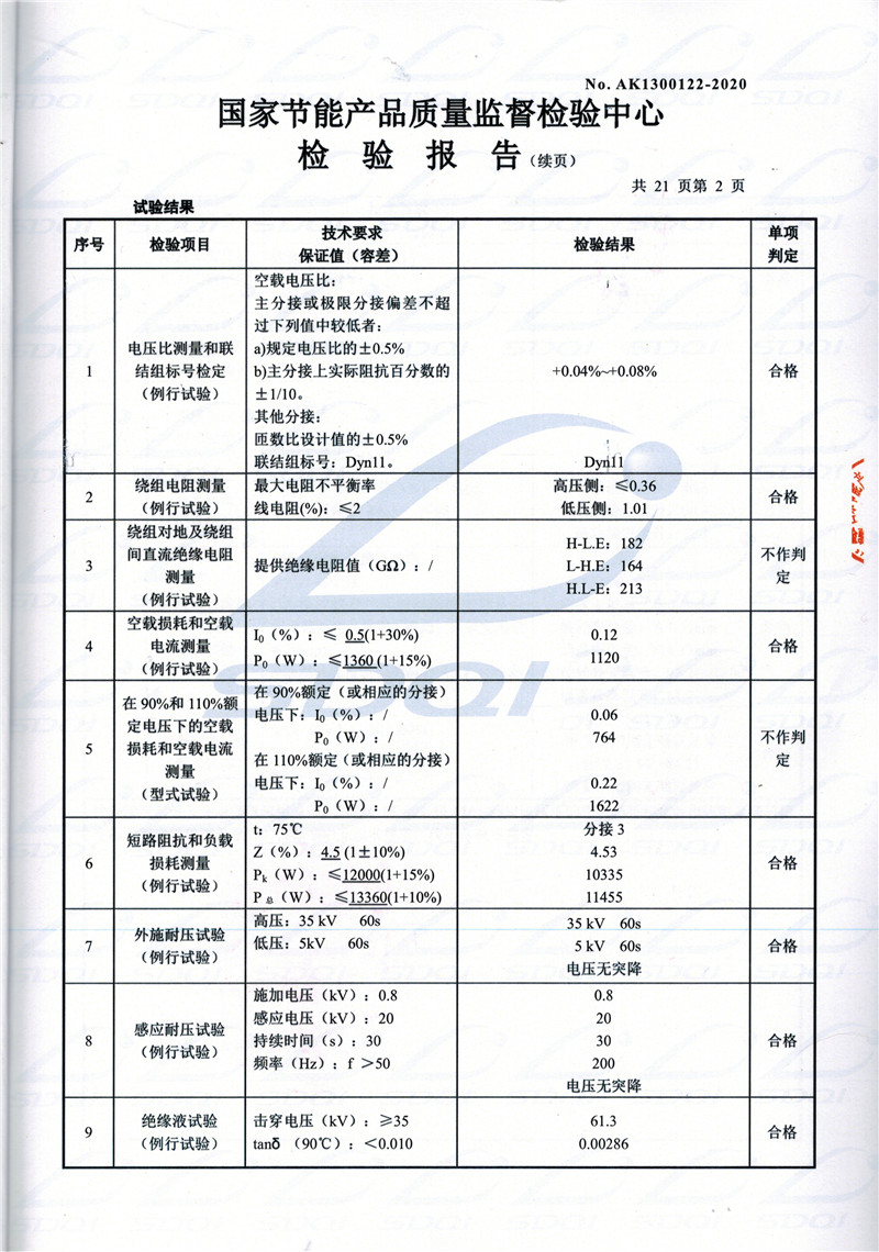 高低压试验报告-S11-1250皇姑皇姑皇姑油浸式变压器-2.jpg